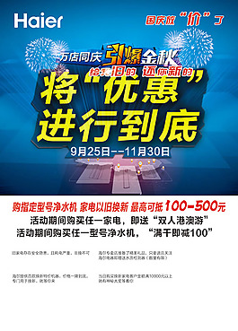 家電以舊換新海報(bào)PSD素材