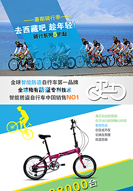 淘寶天貓自行車詳情設計