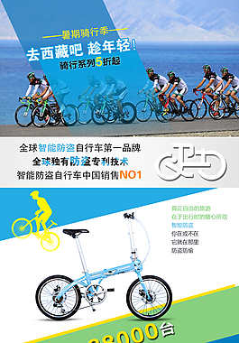 淘寶天貓自行車詳情設計