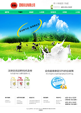 牛奶網(wǎng)頁