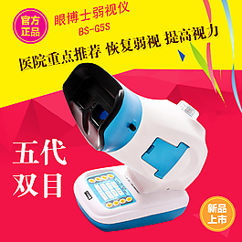 眼博士弱視治療儀