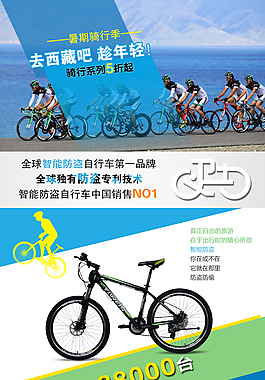 淘寶天貓自行車詳情設計