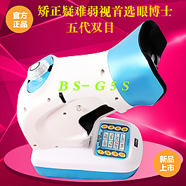 眼博士弱視治療儀