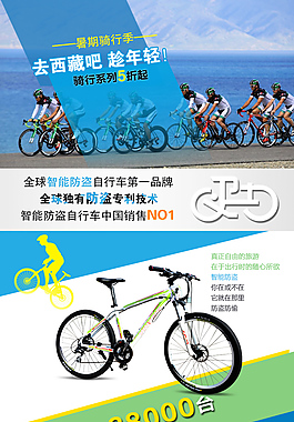 淘寶天貓自行車詳情設計