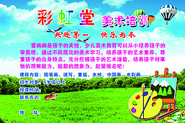 美術培訓海報