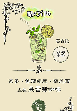 雞尾酒傳單設(shè)計
