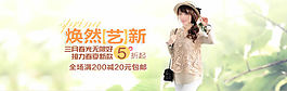 淘寶女裝促銷海報(bào)