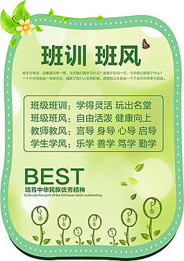 小學班風班訓PSD素材