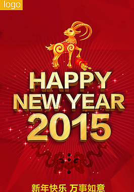 2015新年海報PSD素材