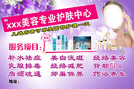 美容護膚海報