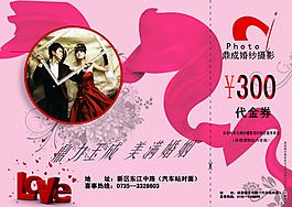 婚紗攝影代金券PSD素材