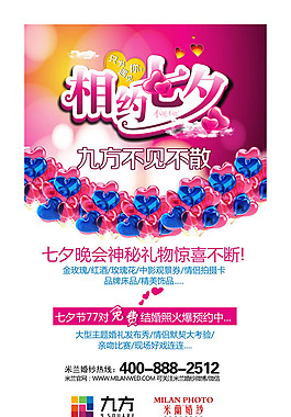 婚紗攝影七夕海報PSD素材