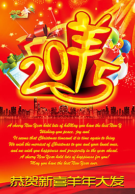 2015羊年活動(dòng)海報(bào)PSD素材