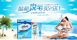 夏日脫毛膏海報