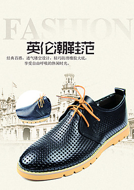 男鞋海報(bào)