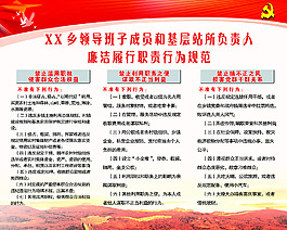 廉潔履行職責行為規范