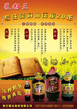 菜籽王食用油