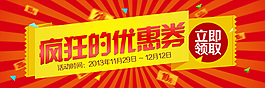 優(yōu)惠券