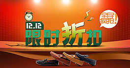 雙12限時折扣