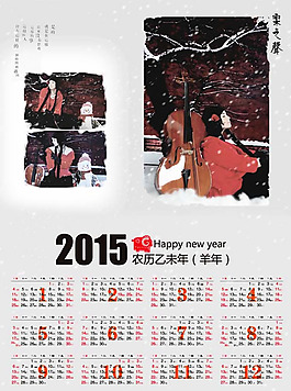 2015年個(gè)人寫真日歷PSD素材