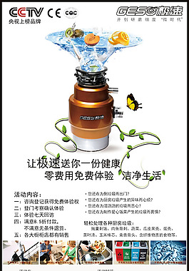 廚房垃圾處理器廣告PSD素材