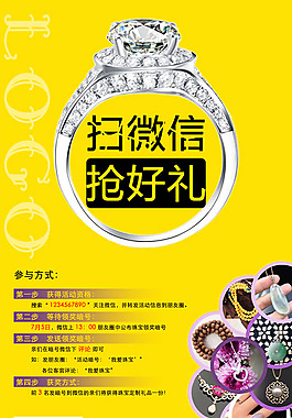 珠寶店微信活動PSD素材