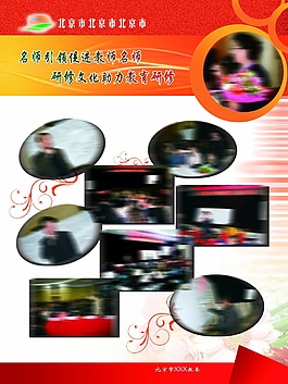 教师教育研修展板
