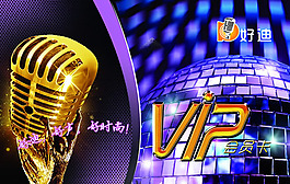 KTV會(huì)員卡模板PSD素材