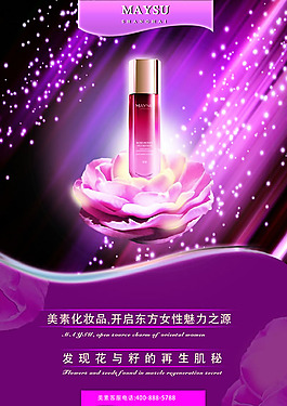 化妝品促銷海報(bào)PSD素材