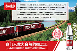 农夫山泉广告PSD素材
