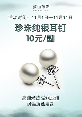 光棍節(jié)銀飾海報PSD素材