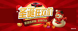 圣誕狂歡淘寶促銷海報(bào)