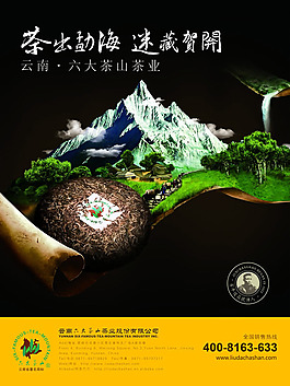 茶叶促销广告PSD素材