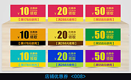 淘寶雙十一優(yōu)惠券模板