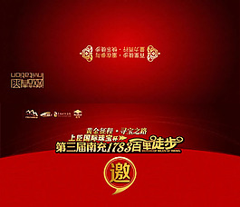 百里徒步邀請函PSD素材