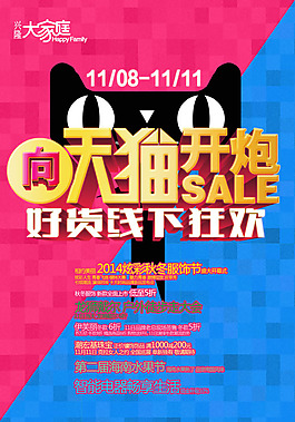 雙十一線下狂歡海報PSD素材