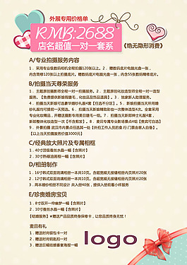 影樓價格表PSD素材