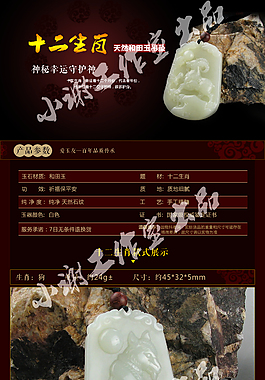 玉石12生肖詳情頁