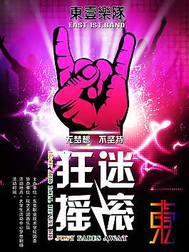 搖滾音樂海報PSD素材