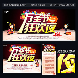 萬(wàn)圣節(jié)促銷(xiāo)海報(bào)PSD素材