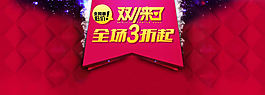 双十一来了活动海报