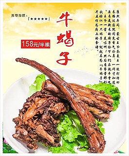 牛蝎子