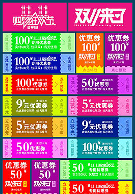 雙11來了淘寶店鋪優(yōu)惠券大全