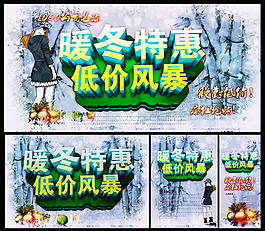 冬季低價促銷海報PSD素材