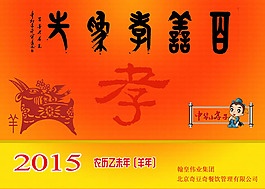 2015年臺(tái)歷封面模板PSD素材
