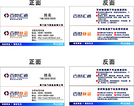 百世匯通名片
