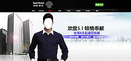 淘寶男裝店招海報