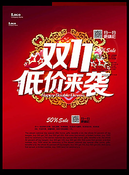 雙十一低價來襲海報PSD素材