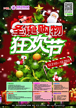 圣诞购物狂欢节PSD素材
