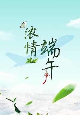 端午節(jié)海報